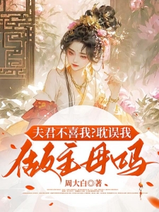 主母日常
