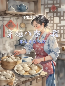 穿越八零，我靠儿子发大财