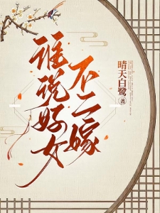 都和离了，谁还惯着你啊